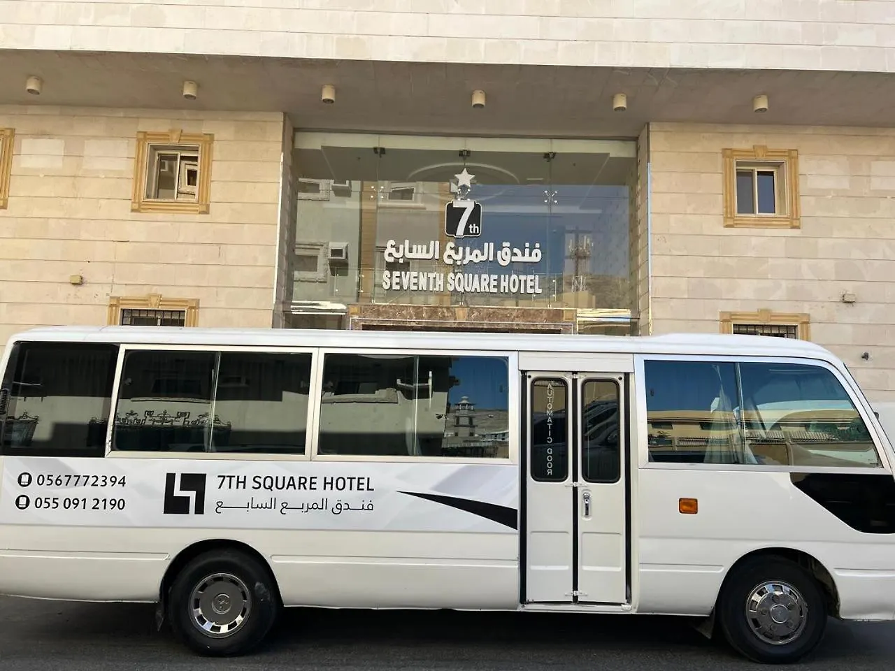 فندق المربع السابع Seventh Square Hotel Mekka