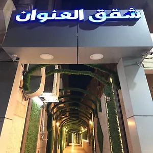 alanwaan-apartments-for-serviced-units.hotelsdammam.com/